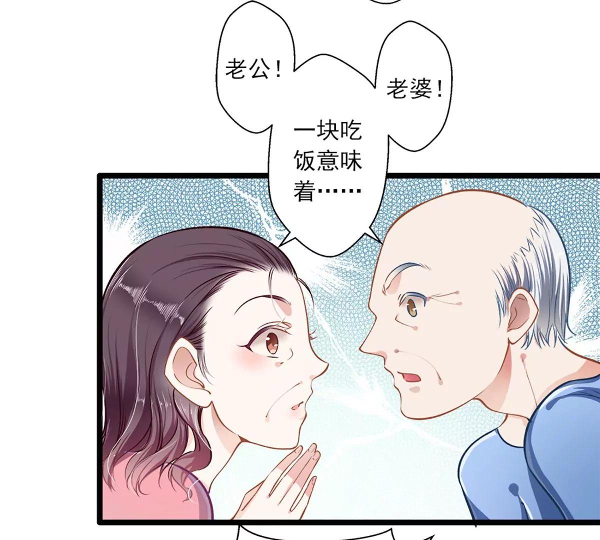 《坏坏娇妻甜甜宠》第39话 情不知所起 第26页