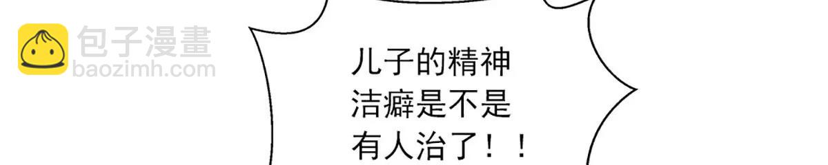 《坏坏娇妻甜甜宠》第39话 情不知所起 第27页