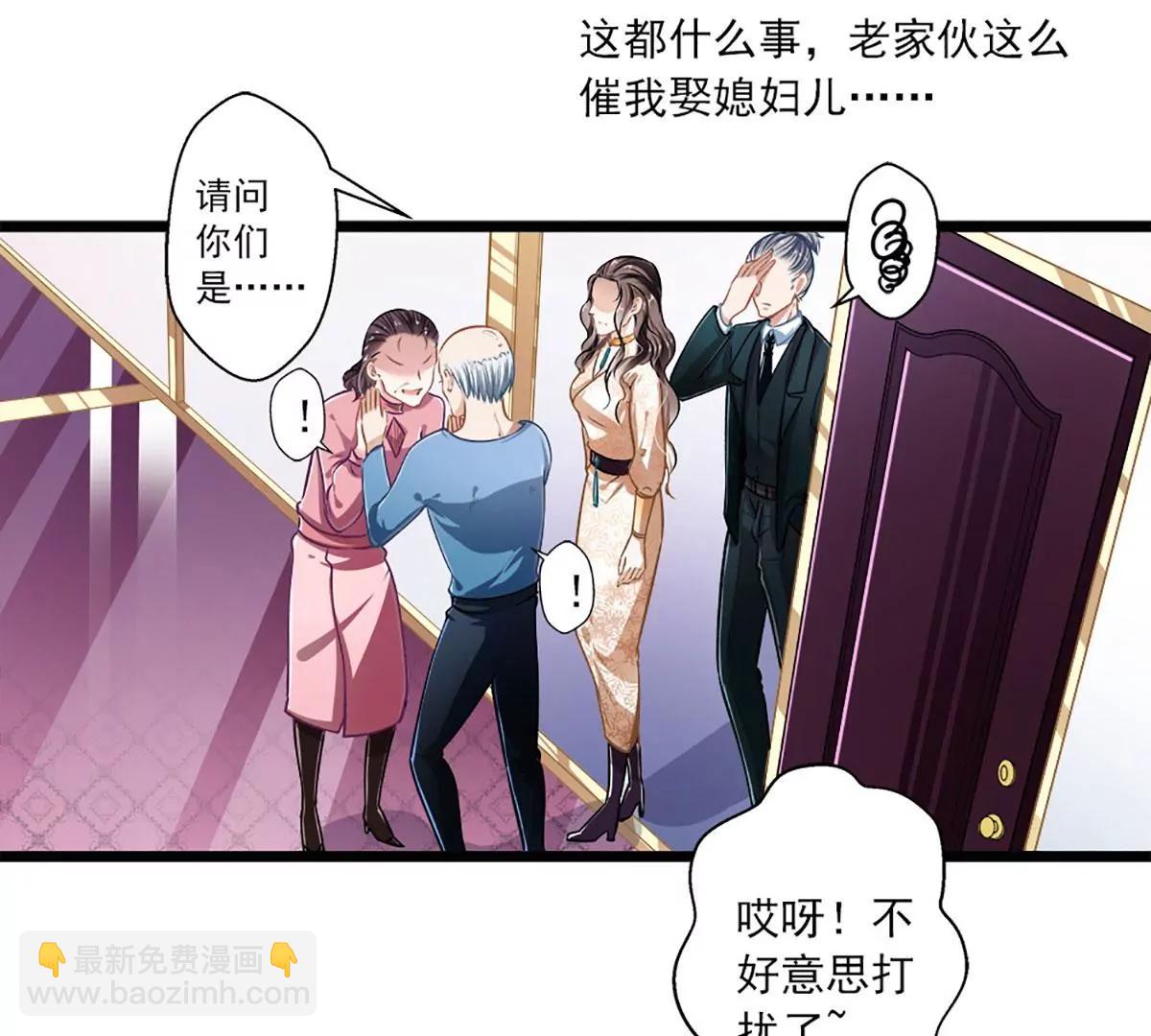 《坏坏娇妻甜甜宠》第39话 情不知所起 第29页