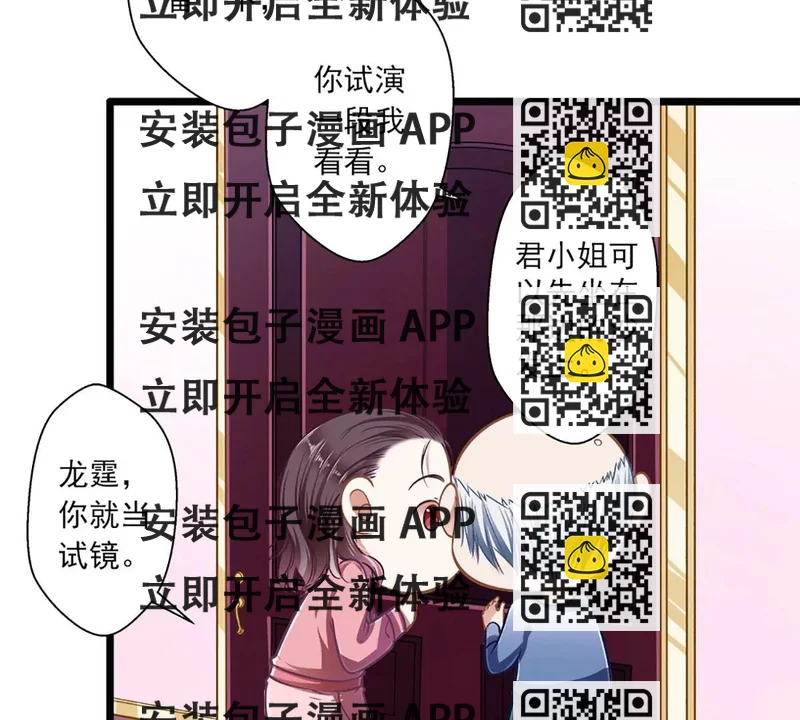 《坏坏娇妻甜甜宠》第39话 情不知所起 第2页