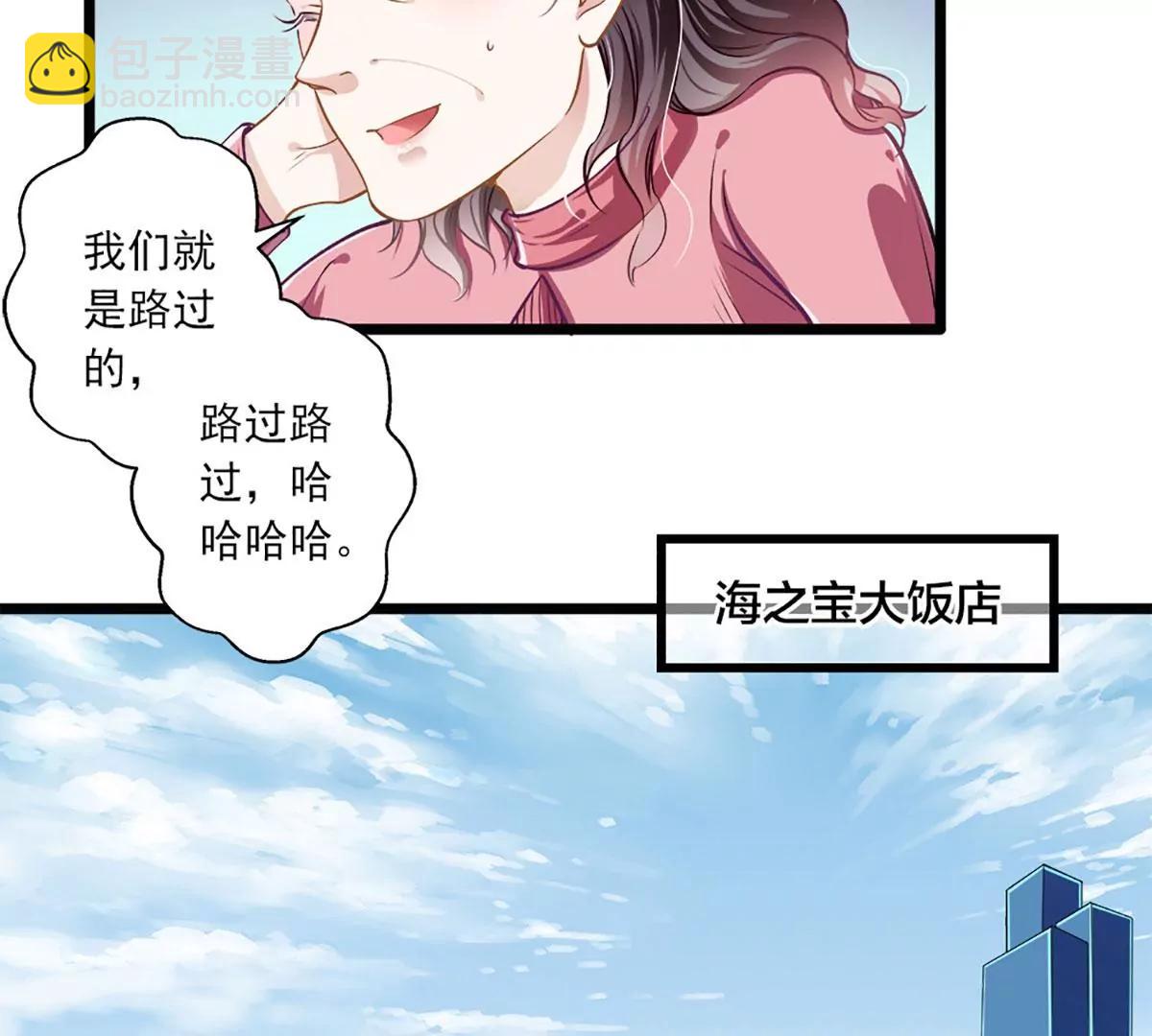 《坏坏娇妻甜甜宠》第39话 情不知所起 第31页