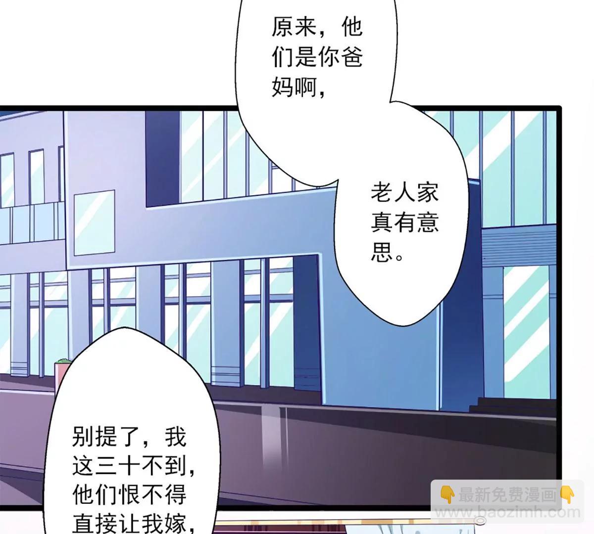 《坏坏娇妻甜甜宠》第39话 情不知所起 第34页