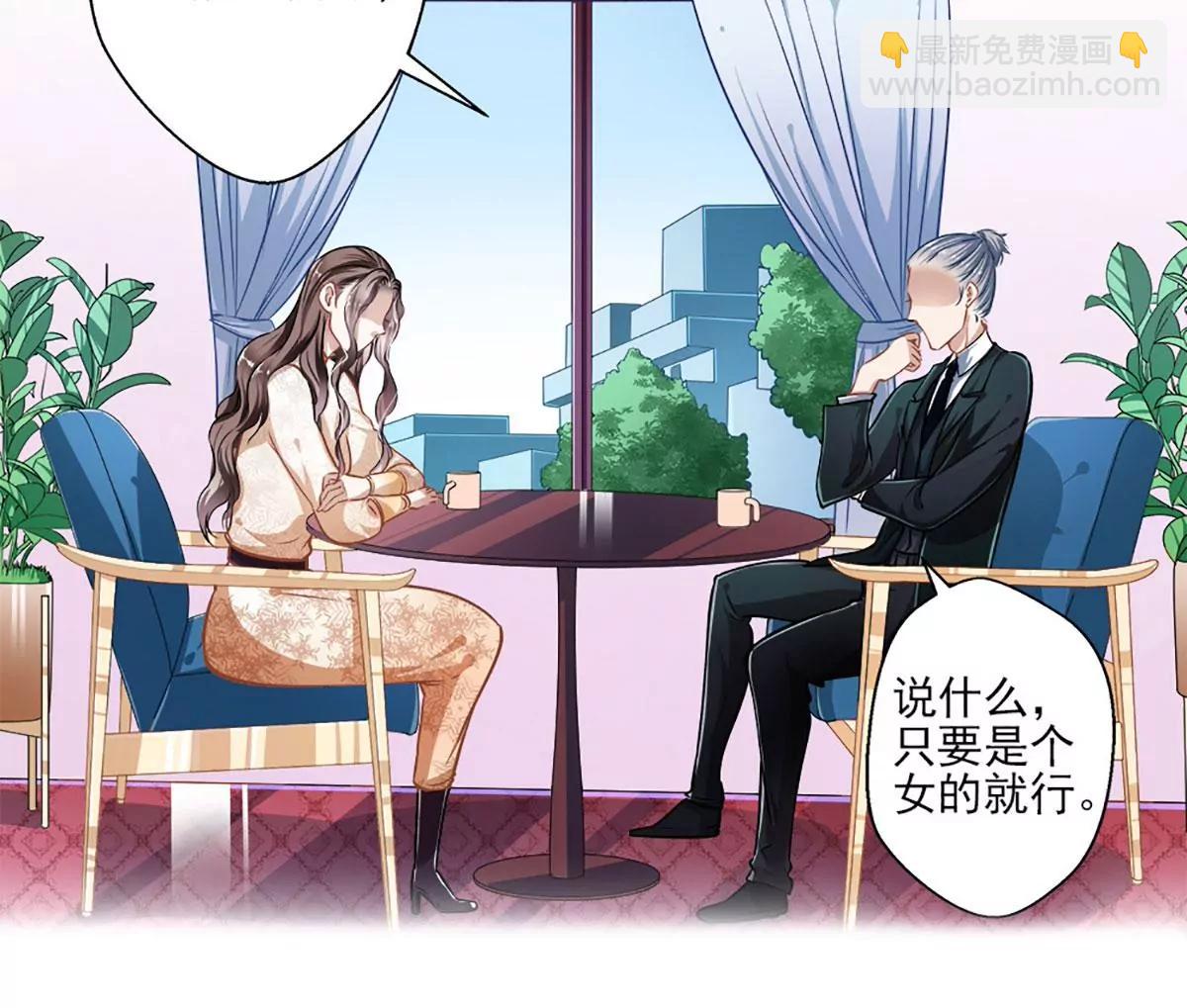 《坏坏娇妻甜甜宠》第39话 情不知所起 第35页
