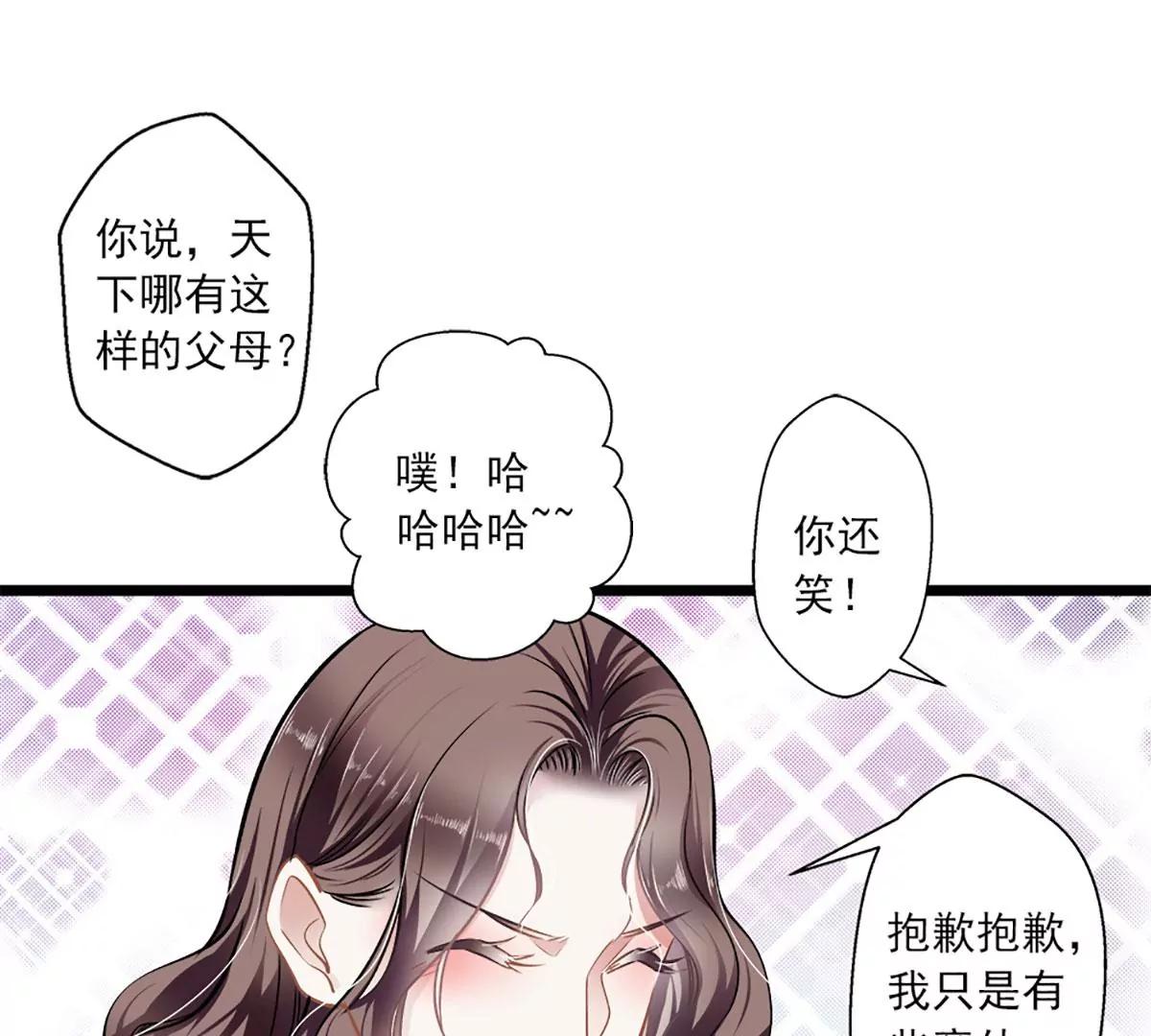 《坏坏娇妻甜甜宠》第39话 情不知所起 第36页