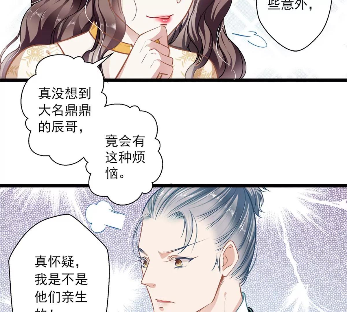 《坏坏娇妻甜甜宠》第39话 情不知所起 第37页