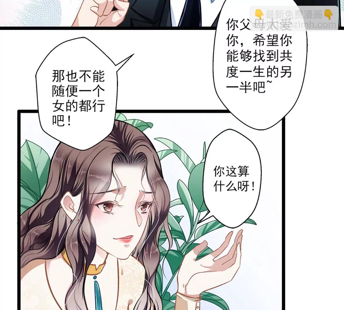 《坏坏娇妻甜甜宠》第39话 情不知所起 第39页