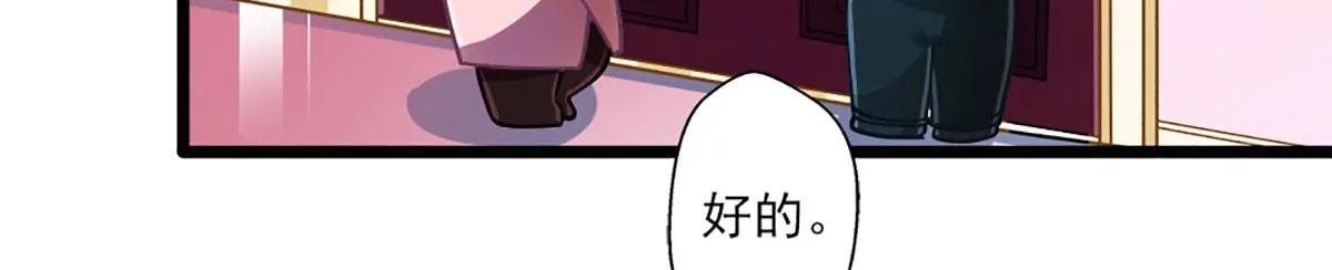 《坏坏娇妻甜甜宠》第39话 情不知所起 第3页