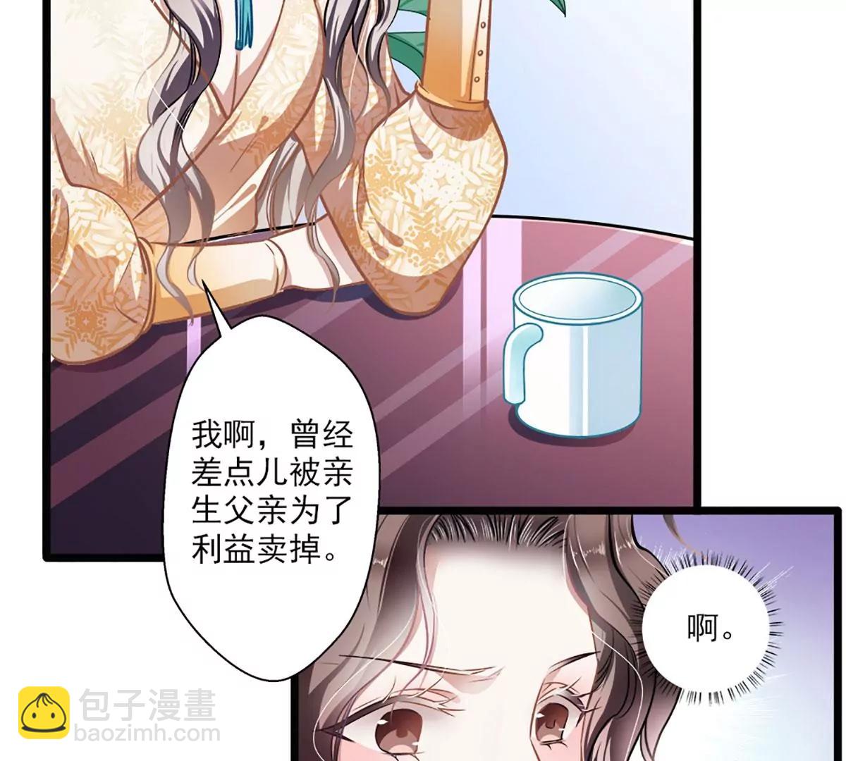 《坏坏娇妻甜甜宠》第39话 情不知所起 第40页
