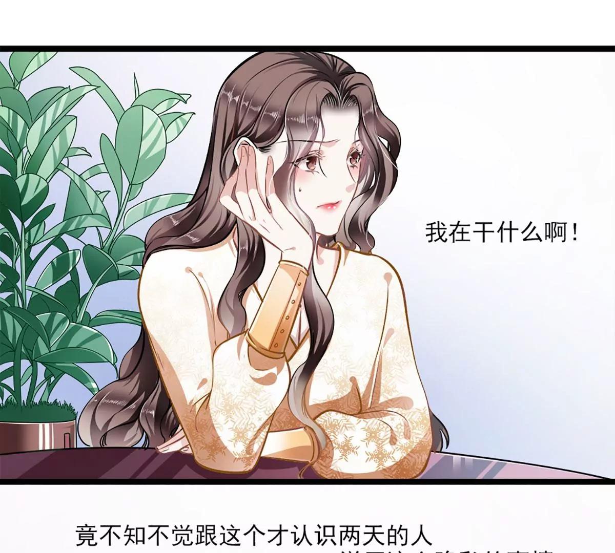 《坏坏娇妻甜甜宠》第39话 情不知所起 第43页
