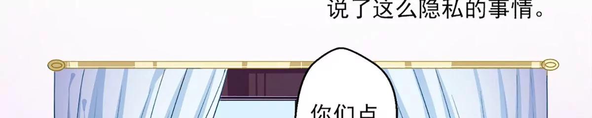 《坏坏娇妻甜甜宠》第39话 情不知所起 第44页