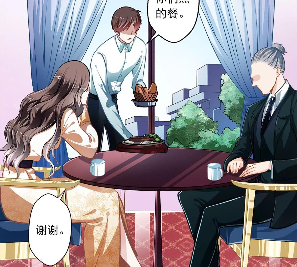 《坏坏娇妻甜甜宠》第39话 情不知所起 第45页