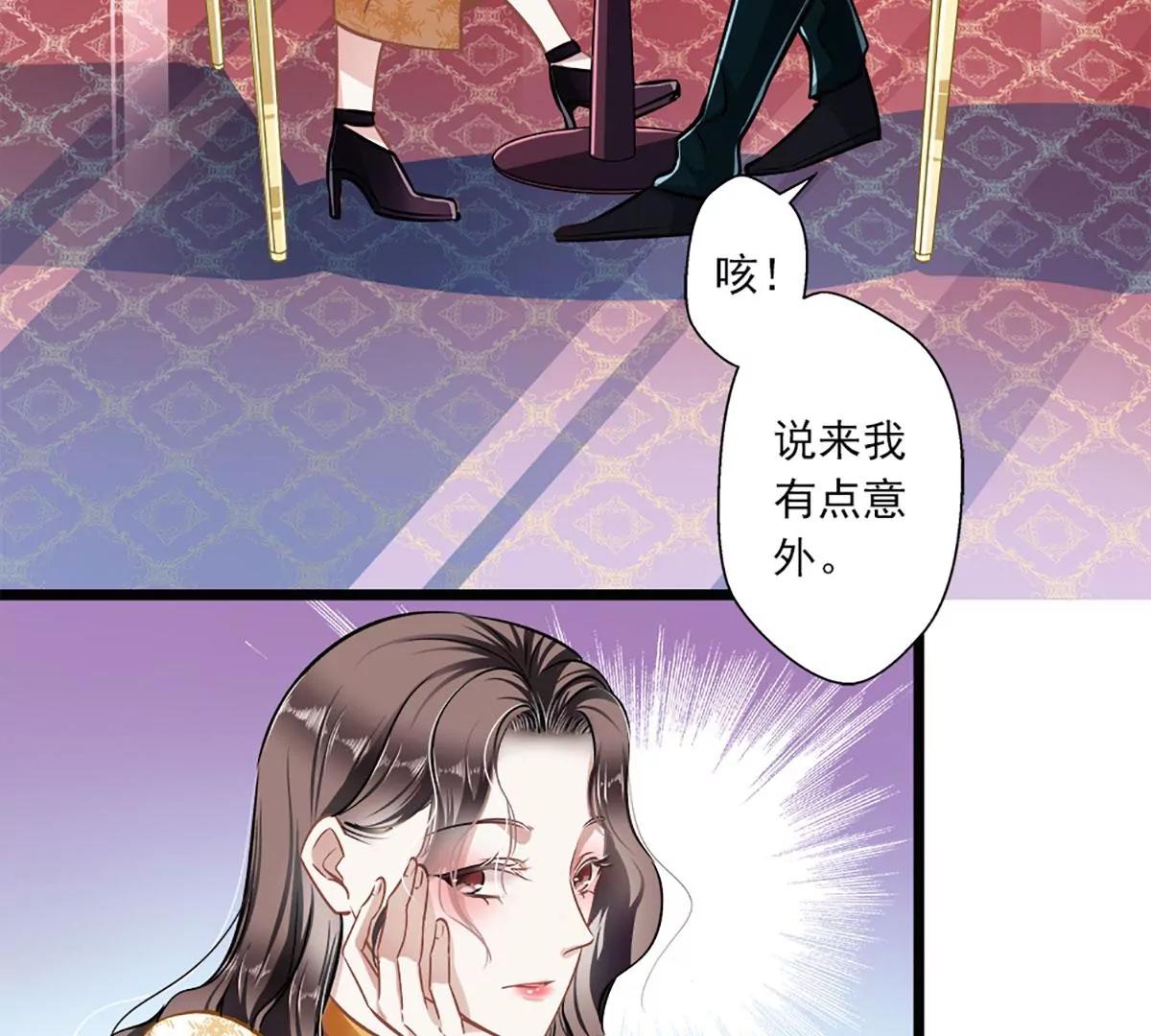 《坏坏娇妻甜甜宠》第39话 情不知所起 第46页