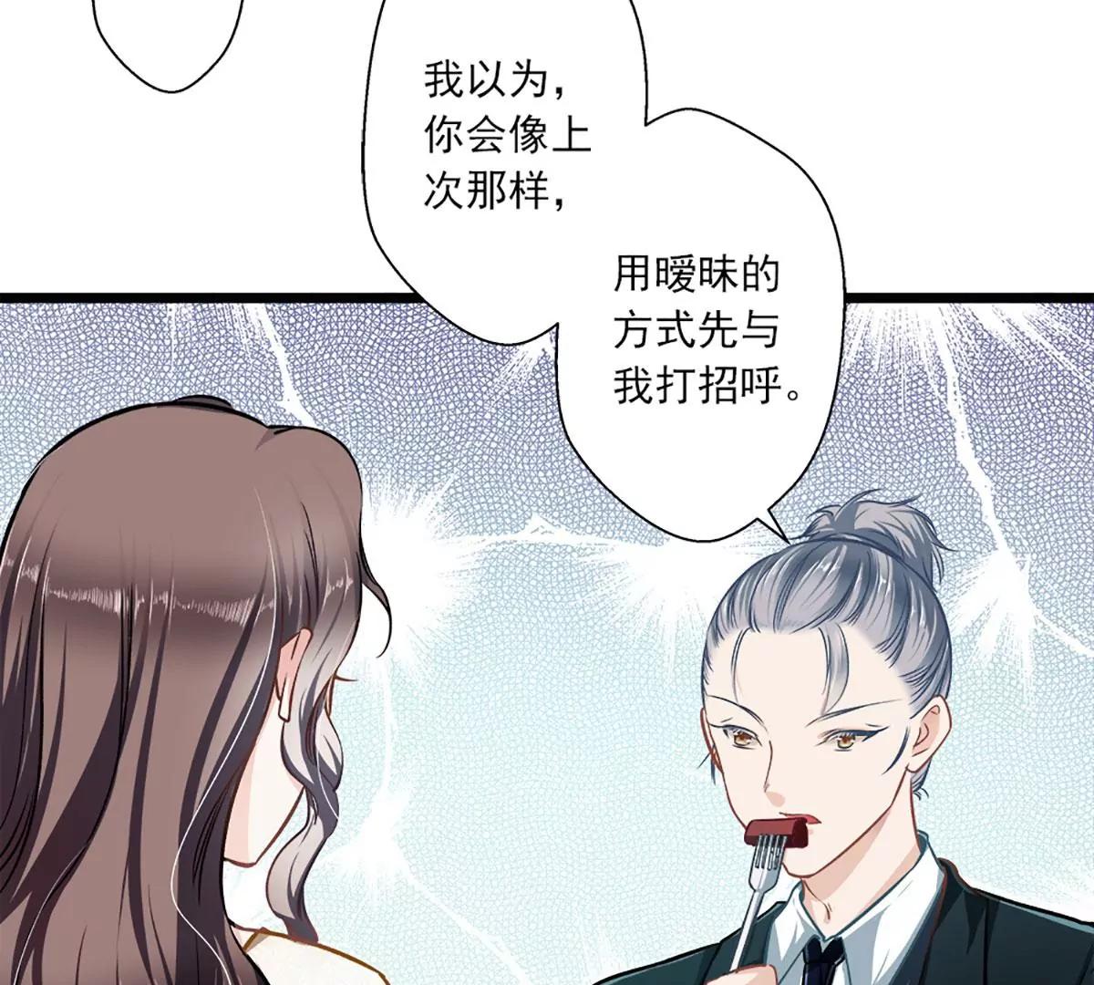 《坏坏娇妻甜甜宠》第39话 情不知所起 第48页