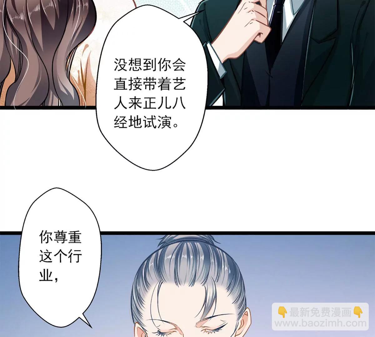 《坏坏娇妻甜甜宠》第39话 情不知所起 第49页