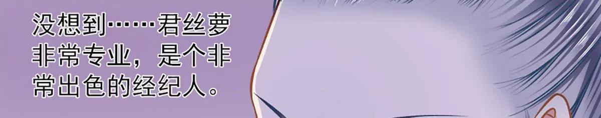 《坏坏娇妻甜甜宠》第39话 情不知所起 第6页
