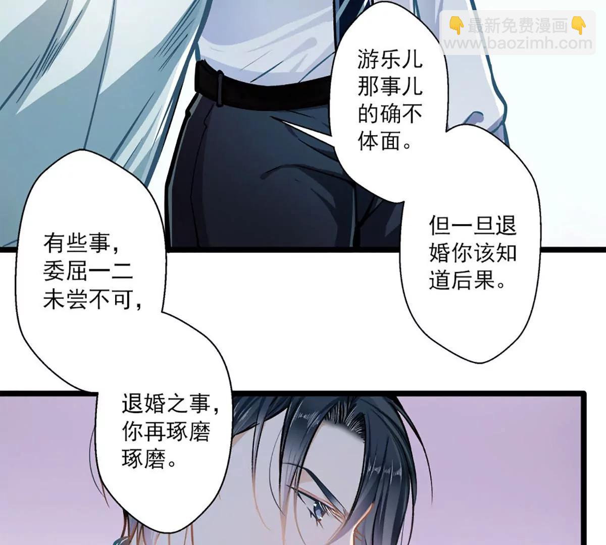《坏坏娇妻甜甜宠》第38话 有苦难言 第11页