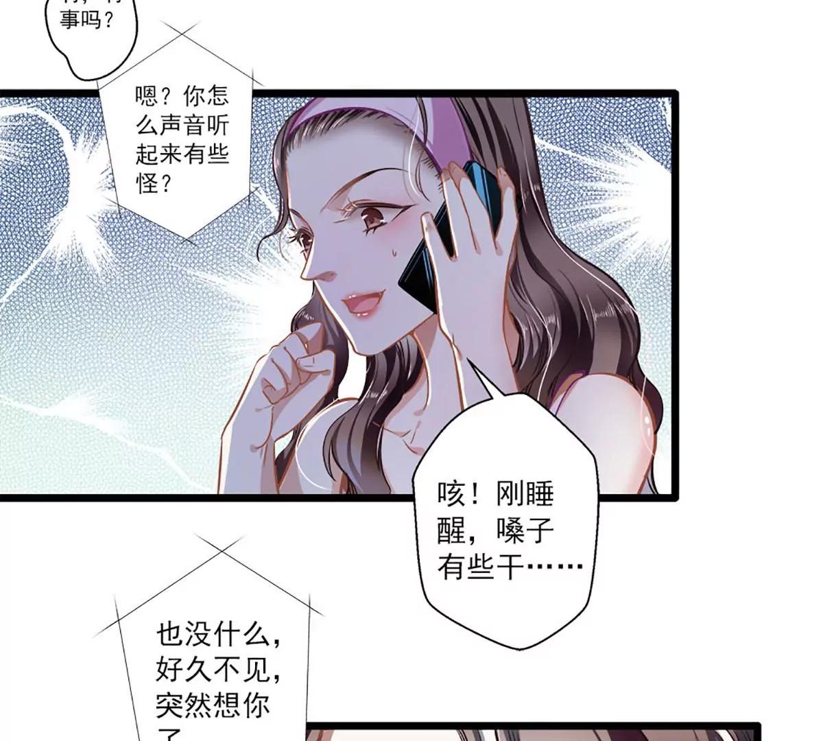 《坏坏娇妻甜甜宠》第38话 有苦难言 第25页
