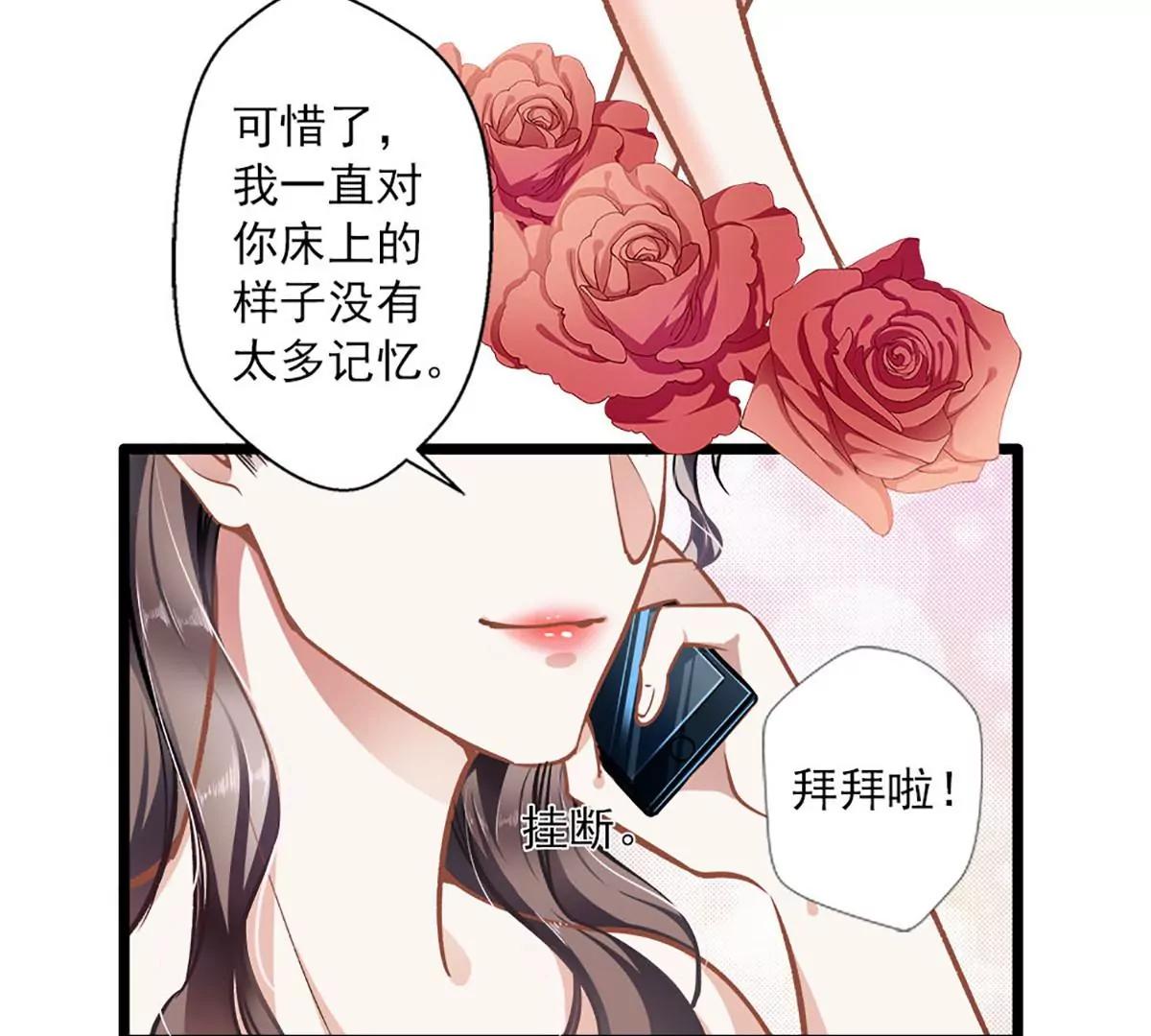 《坏坏娇妻甜甜宠》第38话 有苦难言 第31页