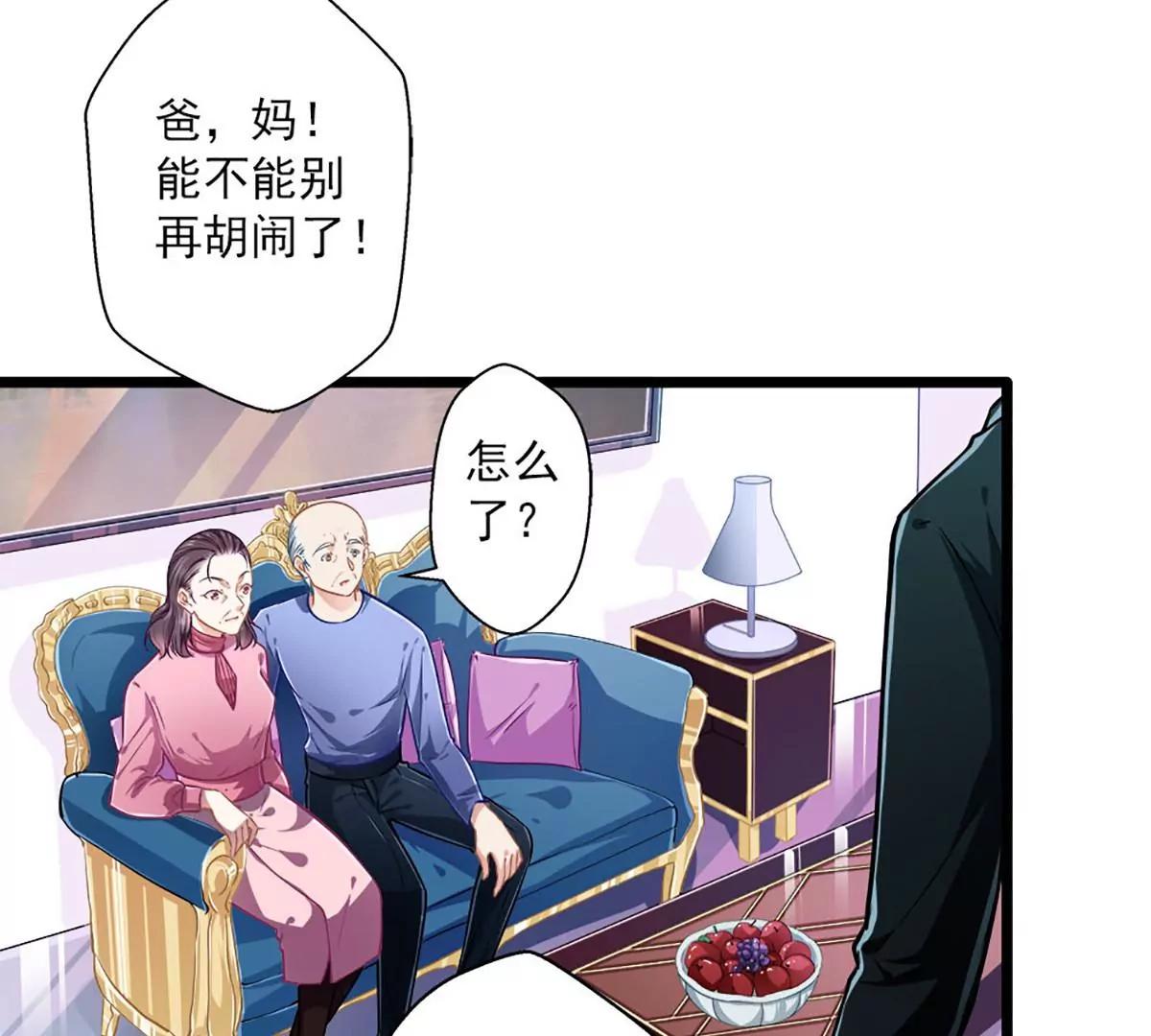 《坏坏娇妻甜甜宠》第38话 有苦难言 第35页