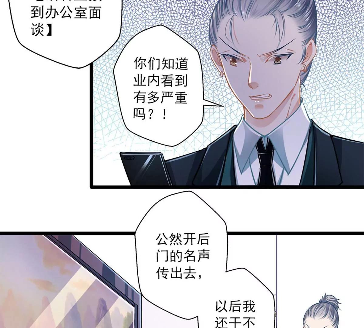 《坏坏娇妻甜甜宠》第38话 有苦难言 第37页