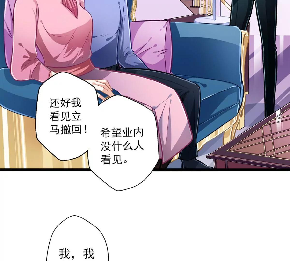 《坏坏娇妻甜甜宠》第38话 有苦难言 第39页