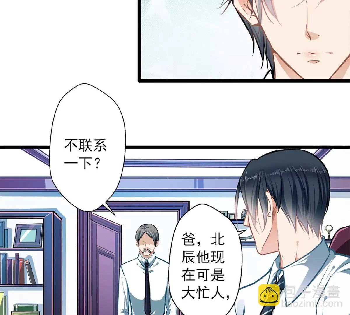 《坏坏娇妻甜甜宠》第38话 有苦难言 第3页