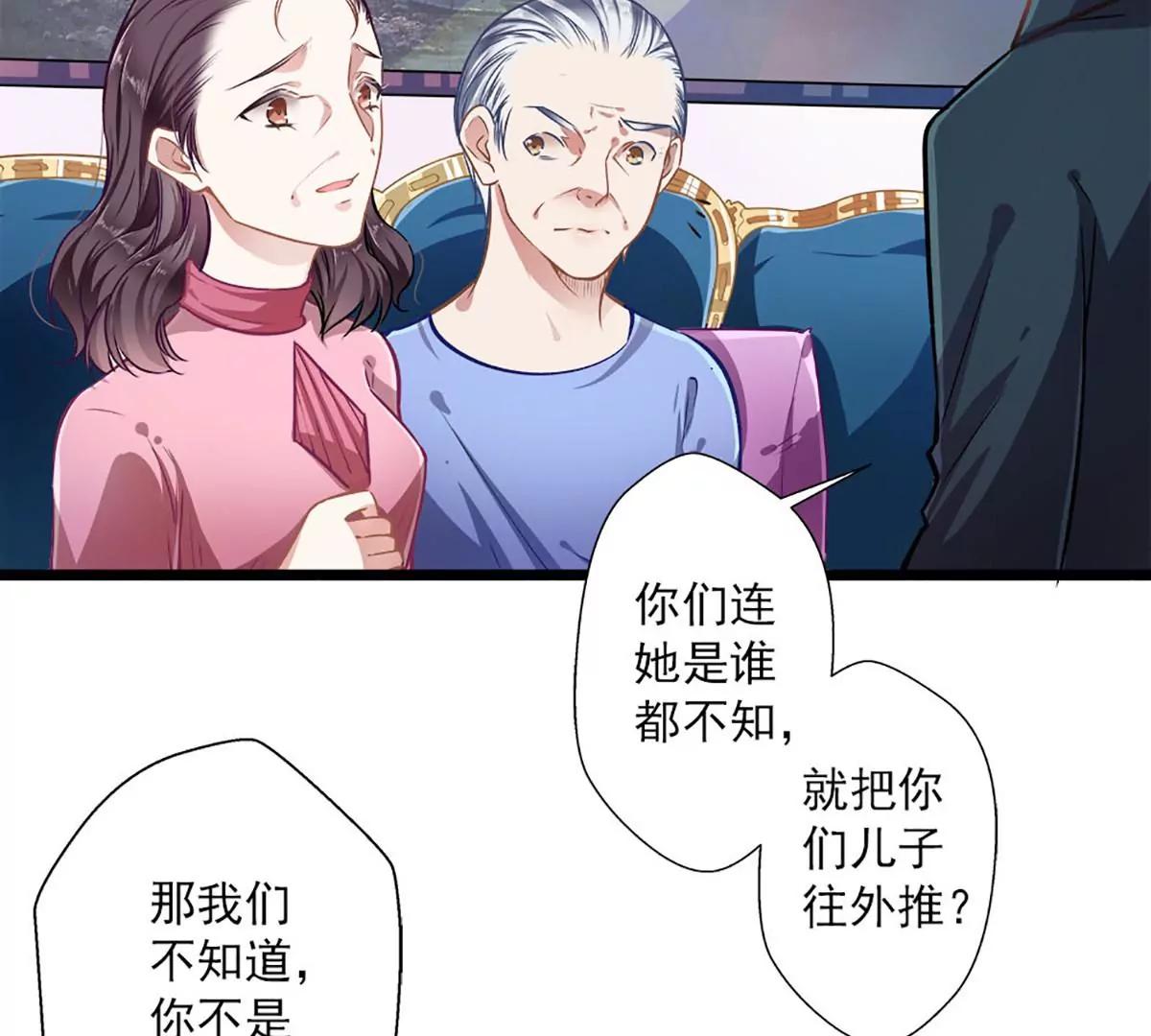 《坏坏娇妻甜甜宠》第38话 有苦难言 第41页