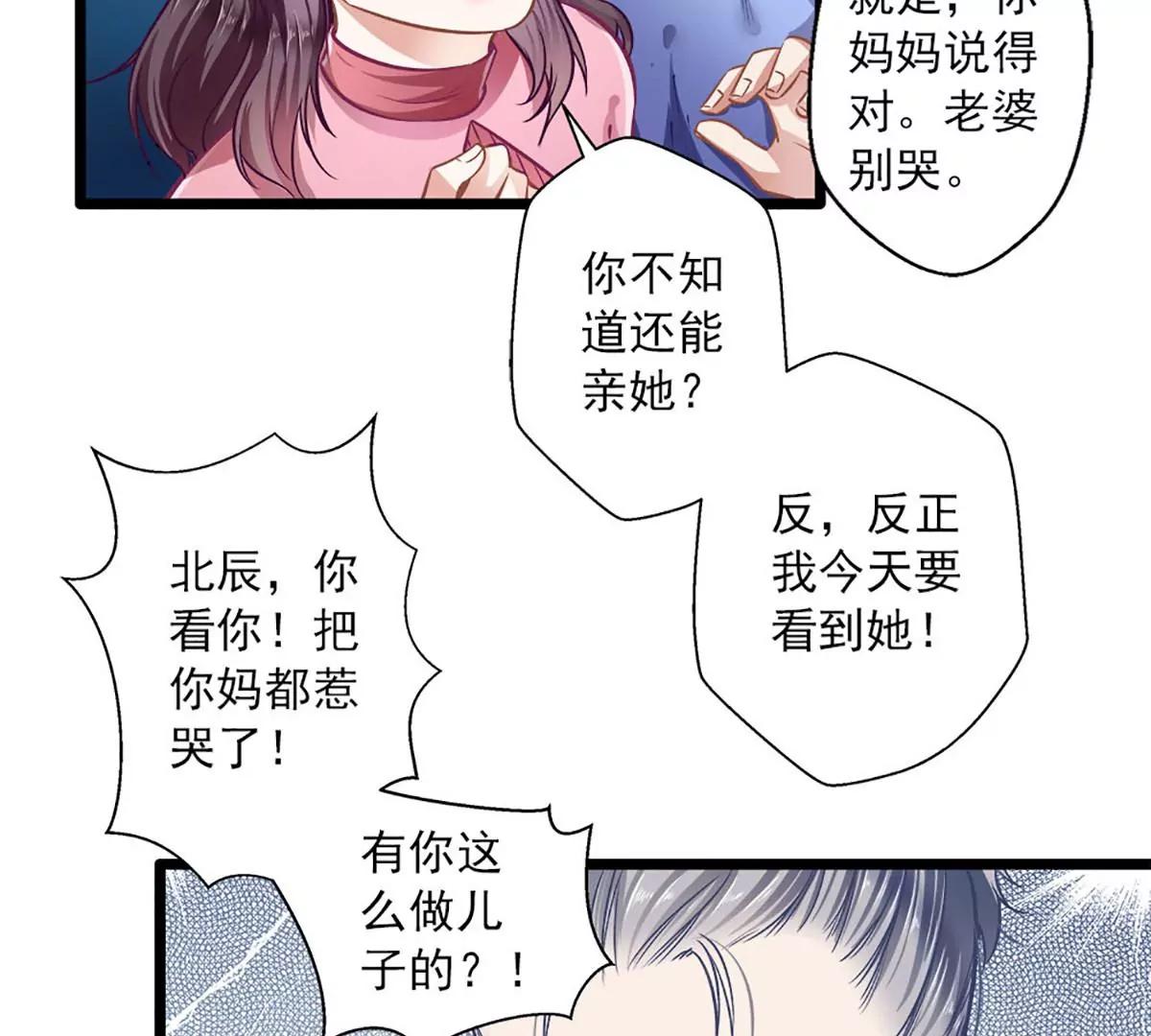 《坏坏娇妻甜甜宠》第38话 有苦难言 第43页
