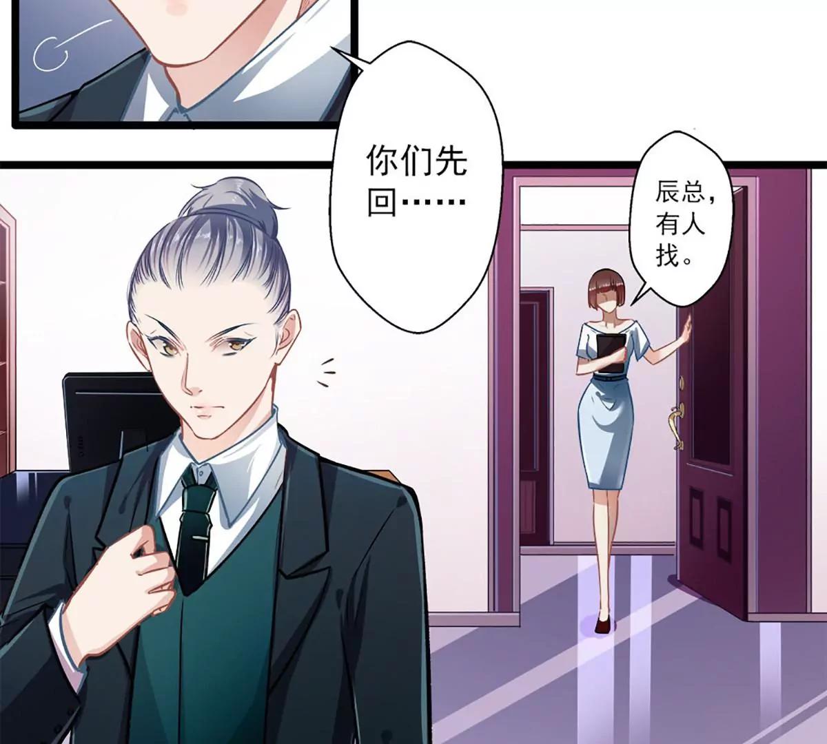 《坏坏娇妻甜甜宠》第38话 有苦难言 第45页