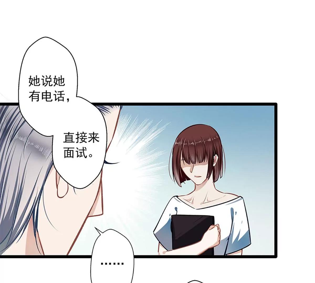 《坏坏娇妻甜甜宠》第38话 有苦难言 第47页