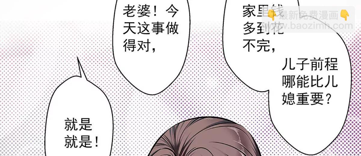 《坏坏娇妻甜甜宠》第38话 有苦难言 第50页