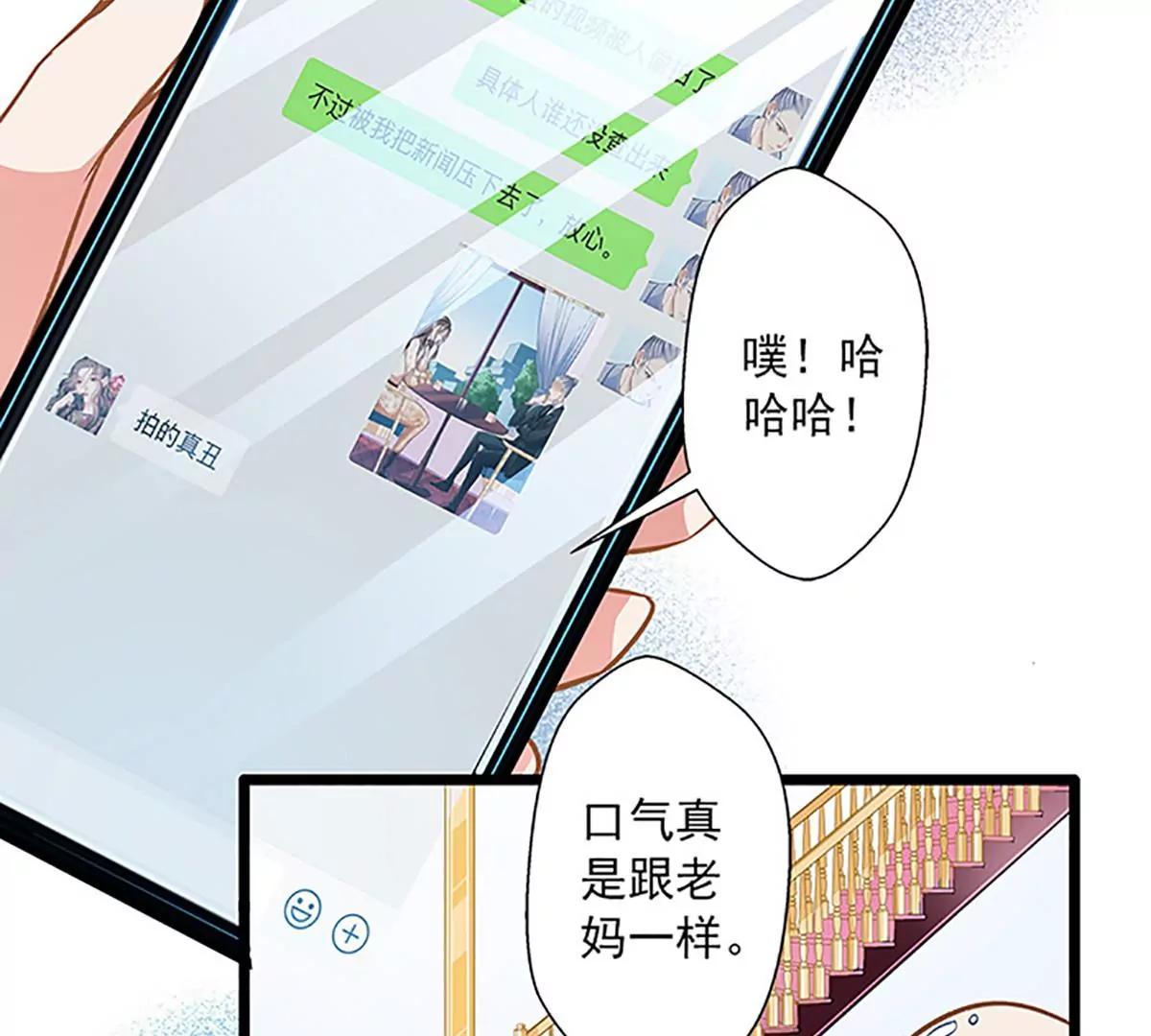 《坏坏娇妻甜甜宠》第41话 爱而不得？ 第10页