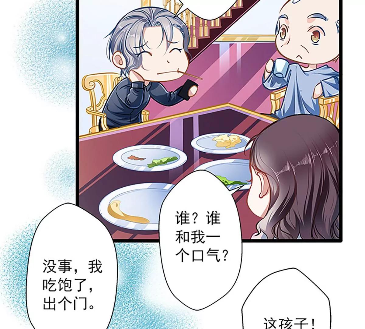 《坏坏娇妻甜甜宠》第41话 爱而不得？ 第11页