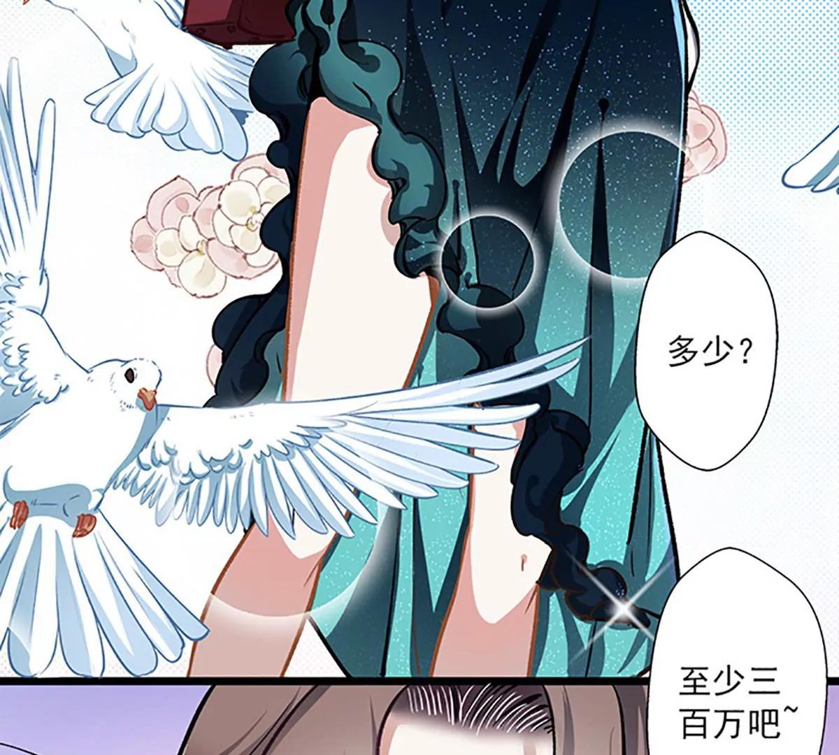 《坏坏娇妻甜甜宠》第41话 爱而不得？ 第21页
