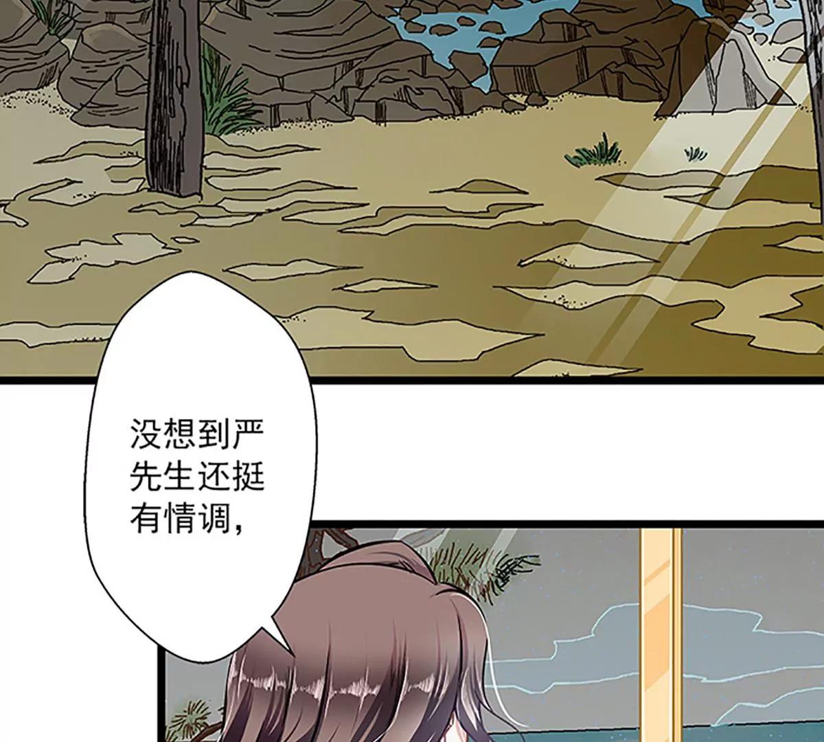 《坏坏娇妻甜甜宠》第41话 爱而不得？ 第27页