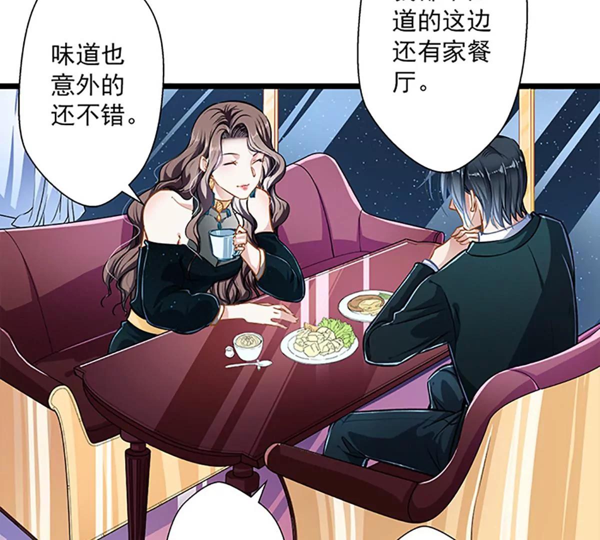 《坏坏娇妻甜甜宠》第41话 爱而不得？ 第29页