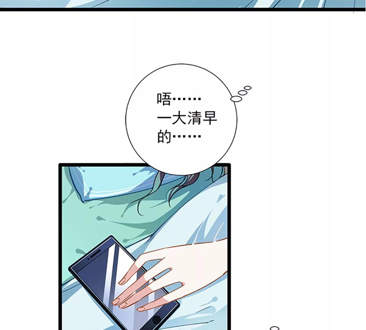 《坏坏娇妻甜甜宠》第41话 爱而不得？ 第2页