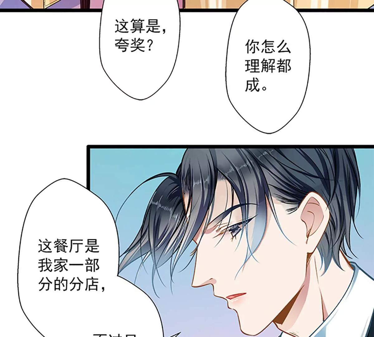 《坏坏娇妻甜甜宠》第41话 爱而不得？ 第30页
