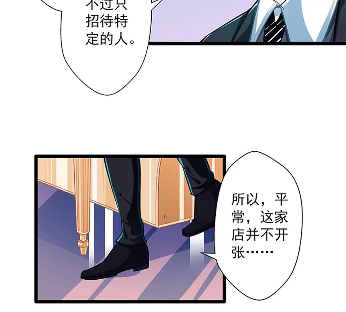 《坏坏娇妻甜甜宠》第41话 爱而不得？ 第31页