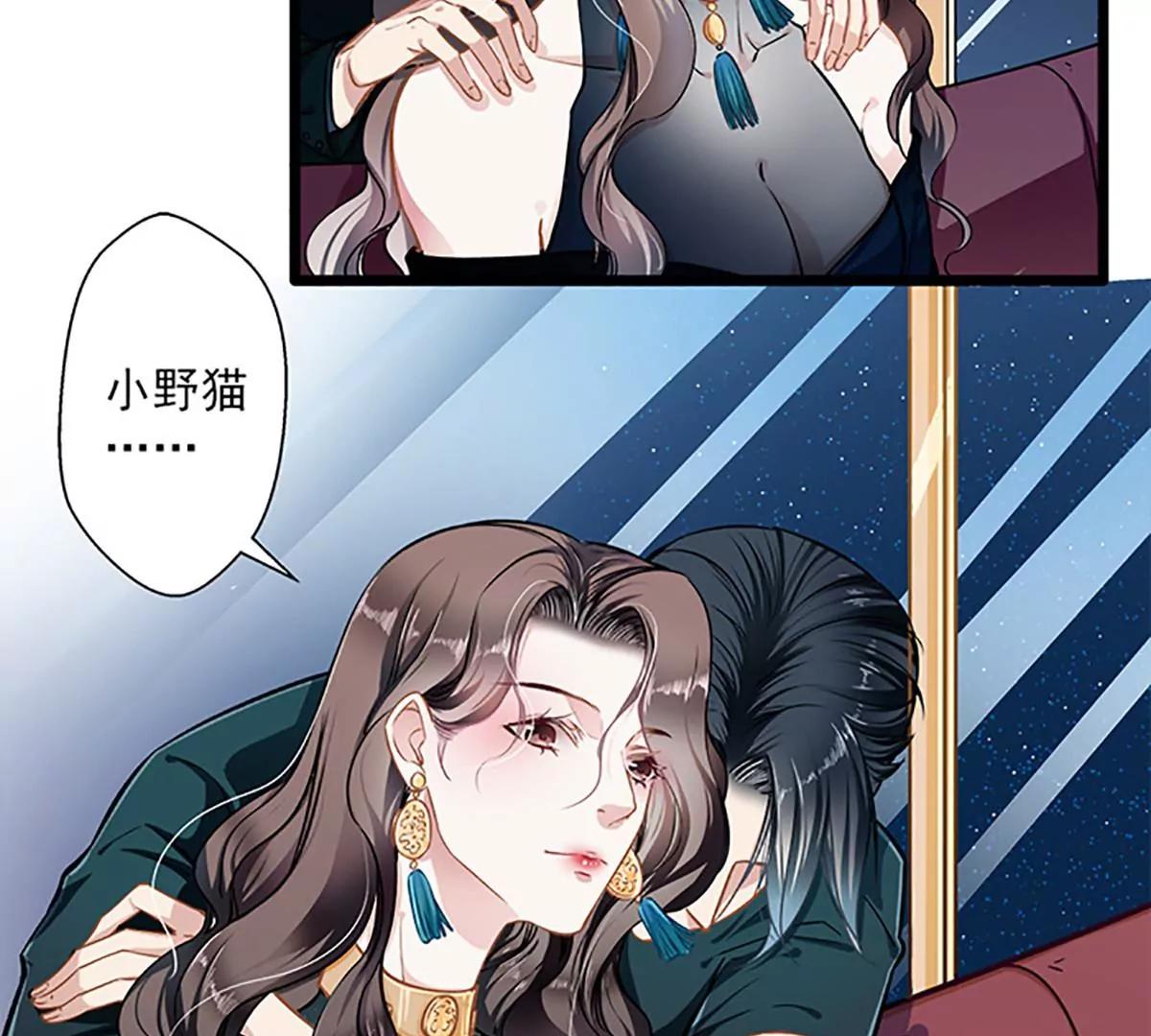《坏坏娇妻甜甜宠》第41话 爱而不得？ 第33页