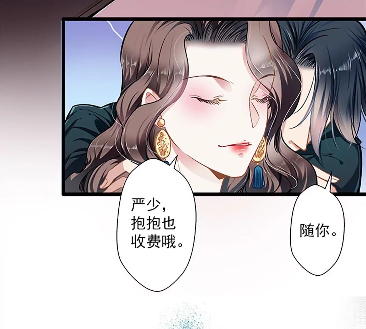 《坏坏娇妻甜甜宠》第41话 爱而不得？ 第37页