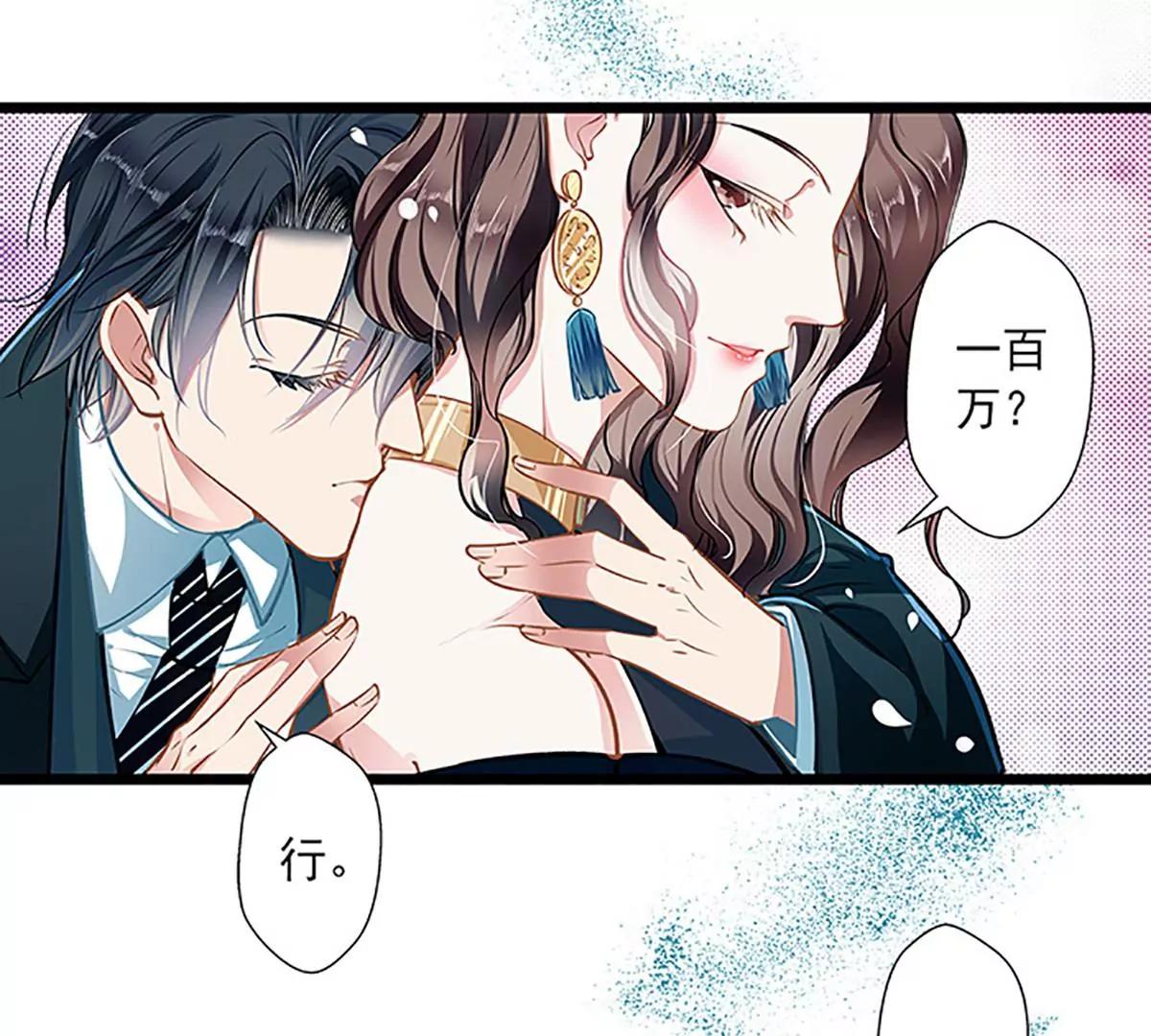 《坏坏娇妻甜甜宠》第41话 爱而不得？ 第38页
