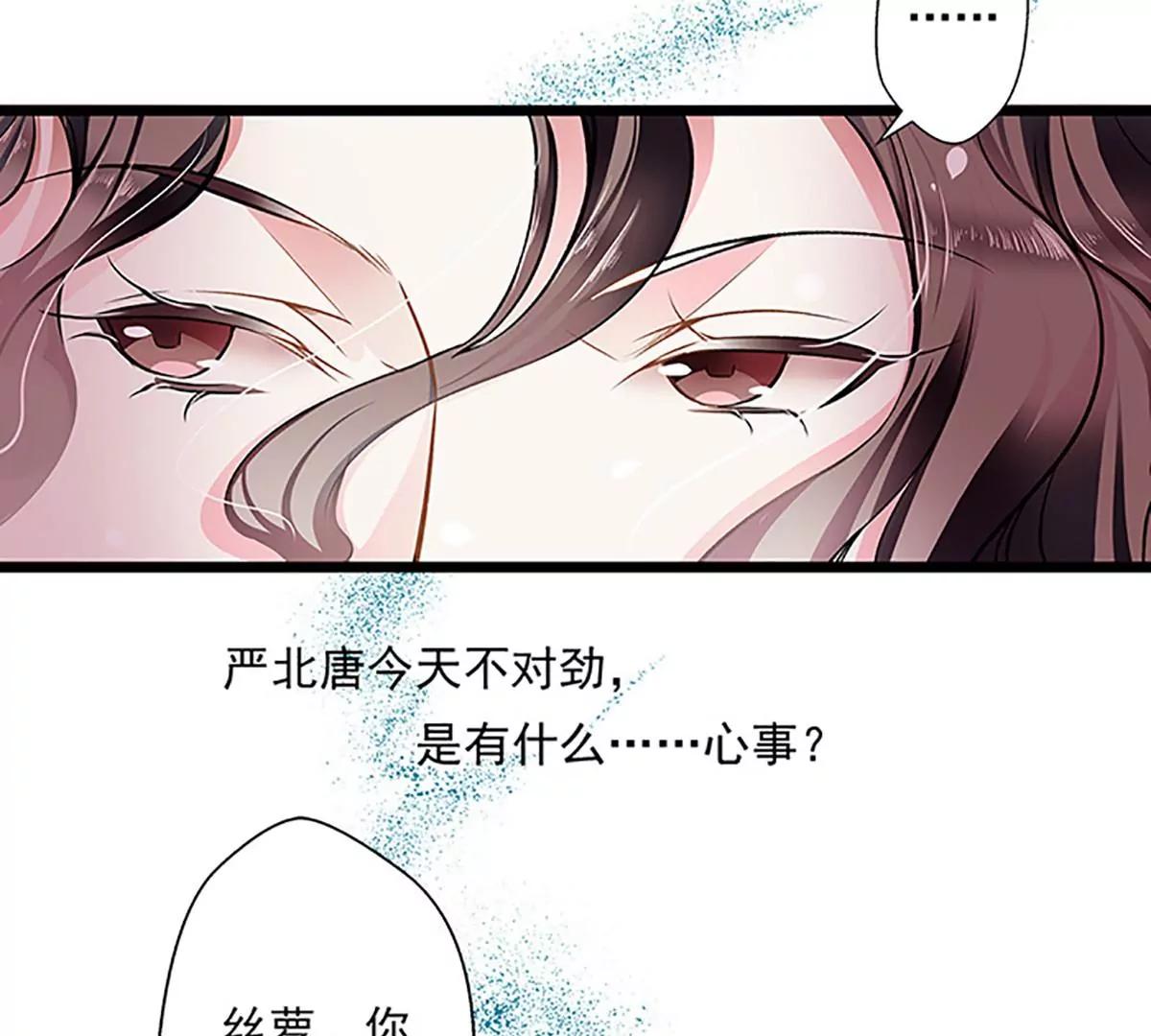 《坏坏娇妻甜甜宠》第41话 爱而不得？ 第39页