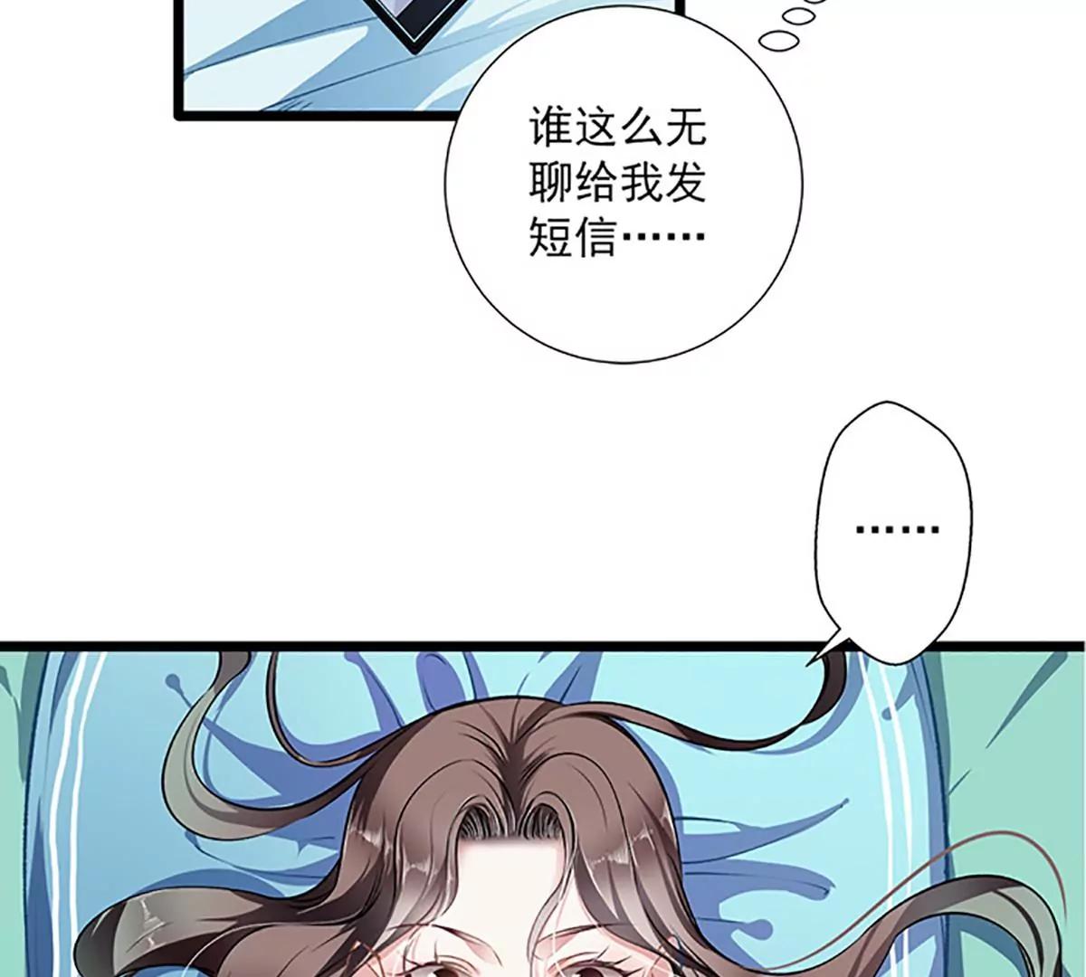 《坏坏娇妻甜甜宠》第41话 爱而不得？ 第3页