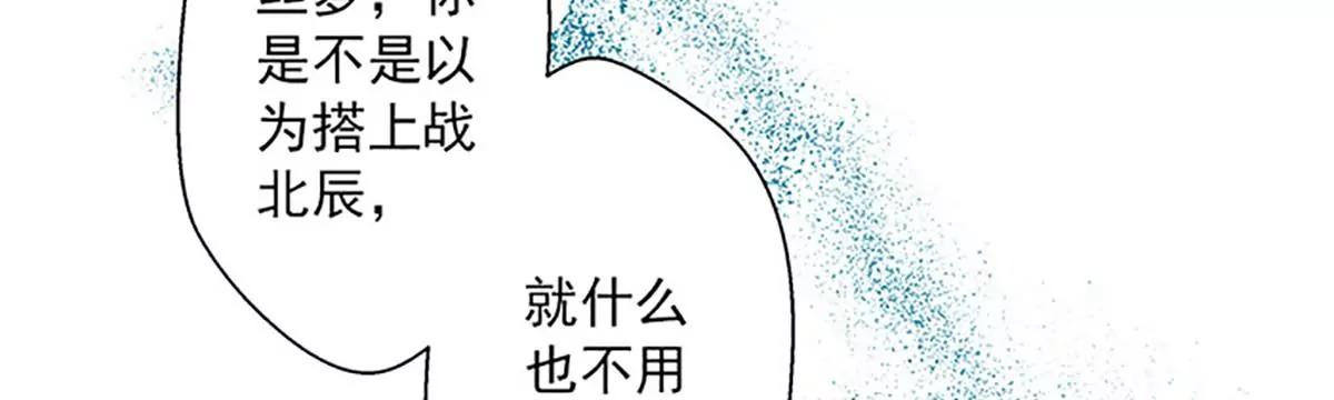 《坏坏娇妻甜甜宠》第41话 爱而不得？ 第40页