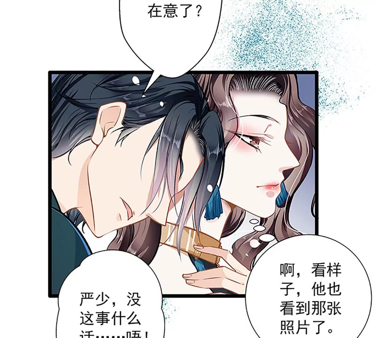 《坏坏娇妻甜甜宠》第41话 爱而不得？ 第41页