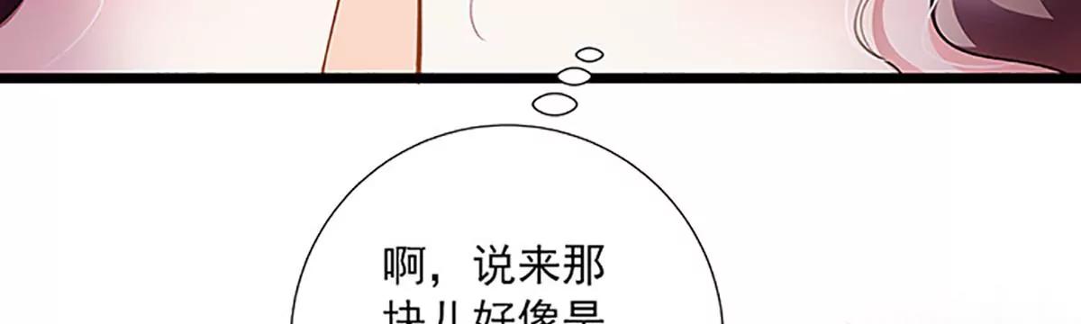 《坏坏娇妻甜甜宠》第41话 爱而不得？ 第8页