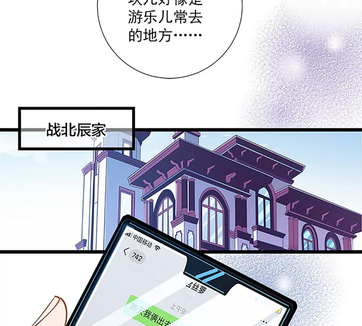 《坏坏娇妻甜甜宠》第41话 爱而不得？ 第9页