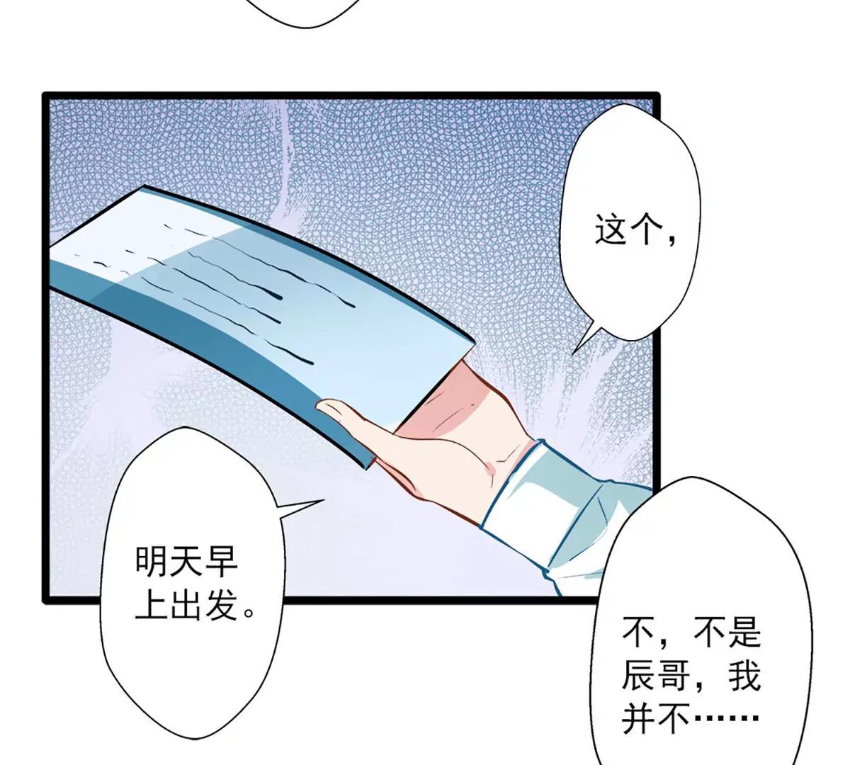 《坏坏娇妻甜甜宠》第44话 激将法 第11页