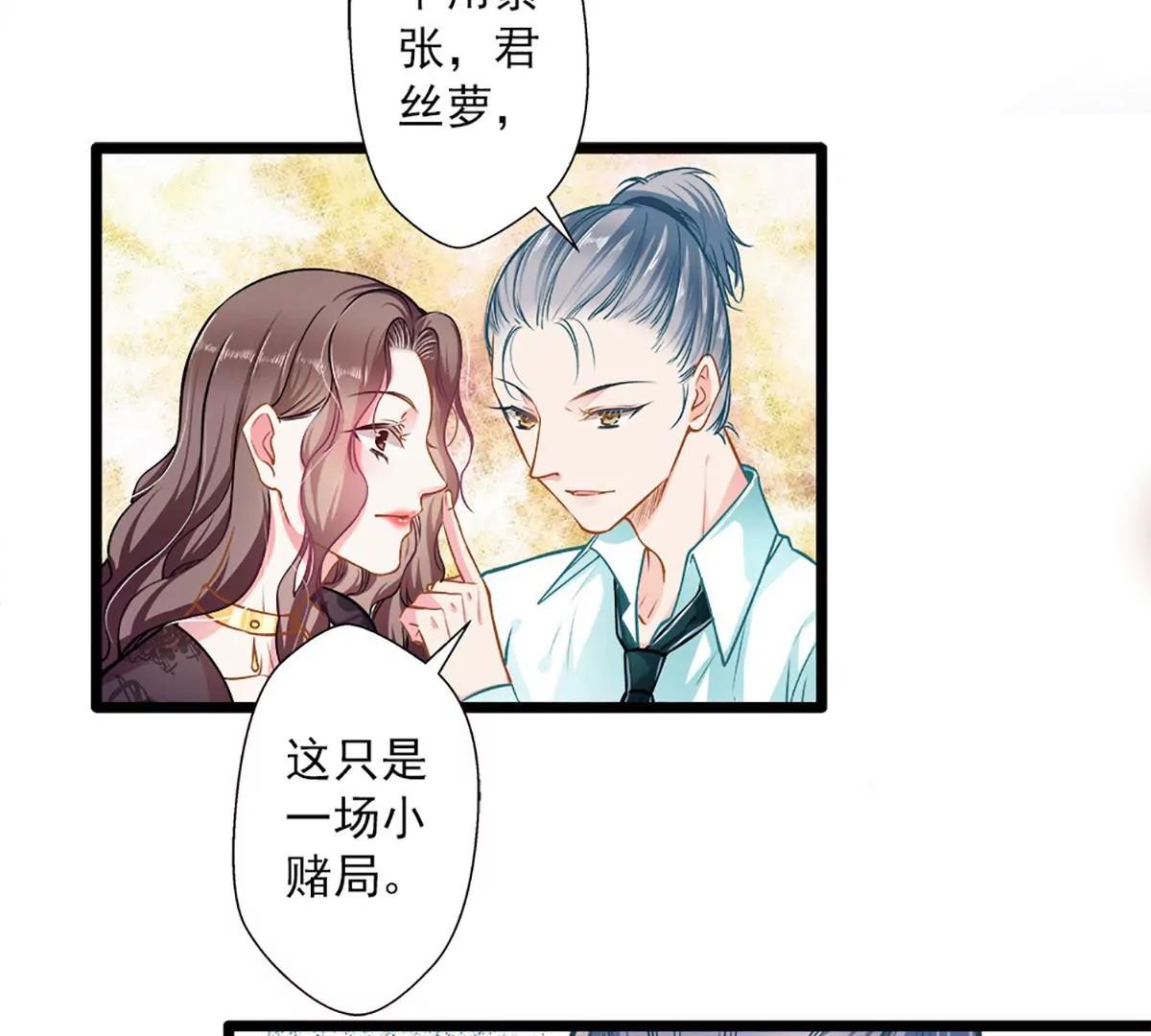 《坏坏娇妻甜甜宠》第44话 激将法 第13页